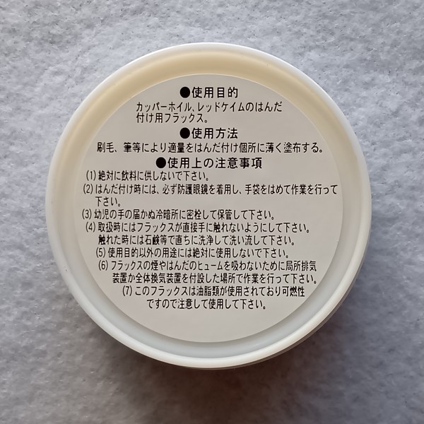 楽天市場】半田付け用 フラックス『ペーストA(100g)』【ステンド