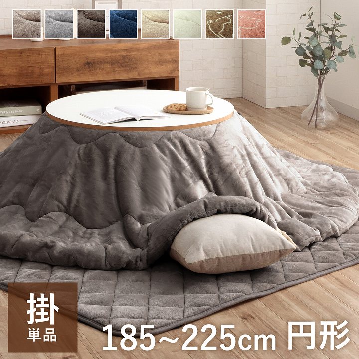 楽天市場】【冬のクリアランス】 こたつ布団 円形 丸 185cm 205cm