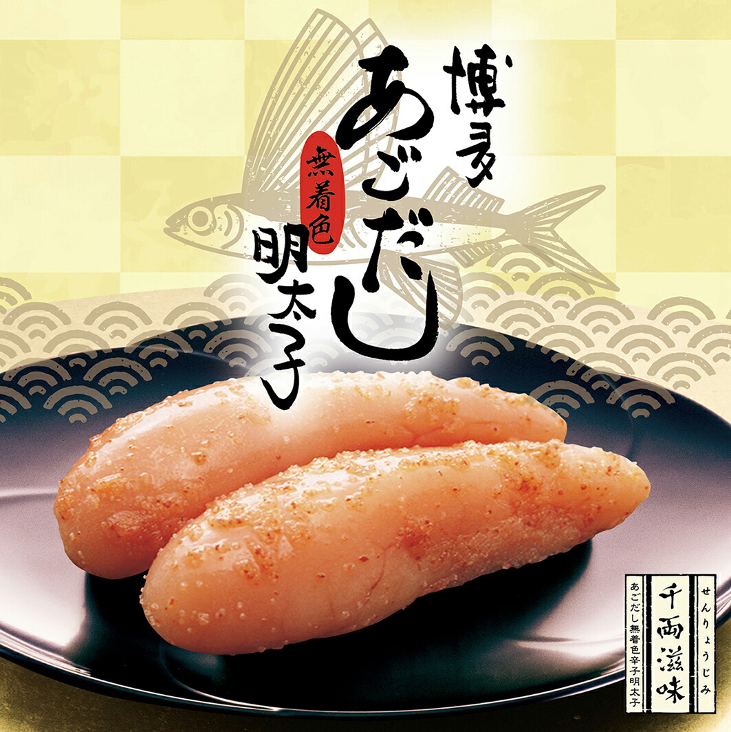 楽天市場】博多あごだし明太子170g 無着色 ふく富 グルメ お土産