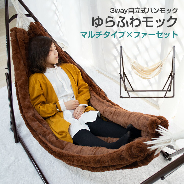 楽天市場】【送料無料】ゆらふわファーモック＋ゆらふわモック マルチ