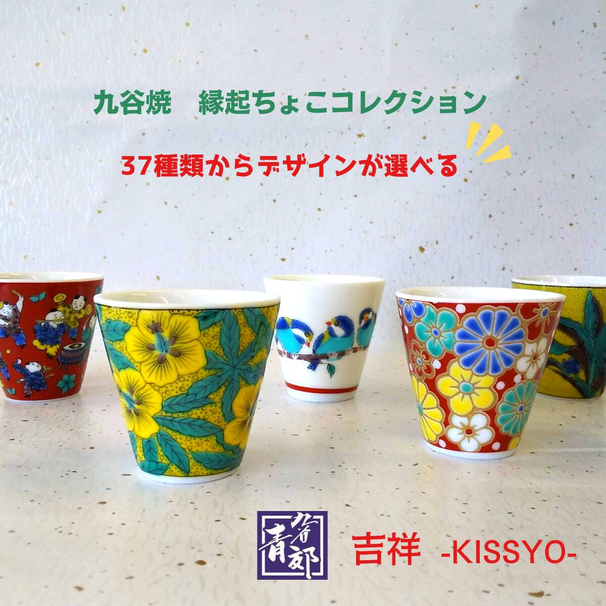 楽天市場】九谷 焼（ぐい呑み・おちょこ｜酒器）：ワイン・バー・酒