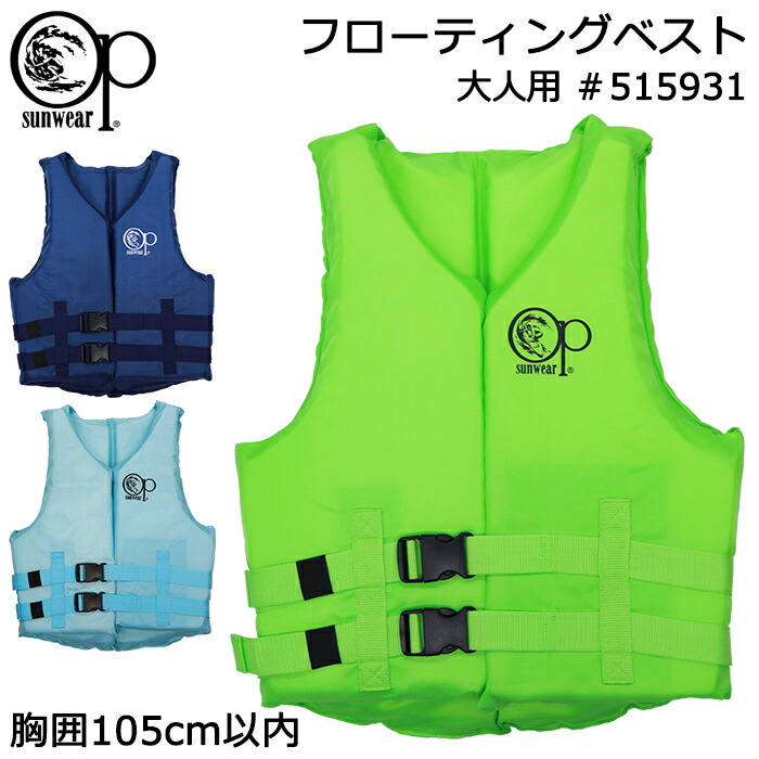 楽天市場】フローティングベスト 大人用 Ocean Pacific オーシャン
