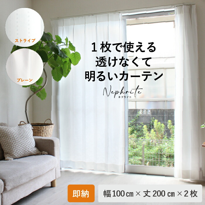 楽天市場】幅100cm×丈200cm 2枚セット 即納タイプ カーテン 1.5倍ヒダ