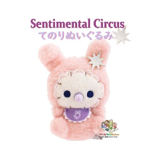 楽天市場】【 15th Sentimental Circus グッズ 】 センチメンタル