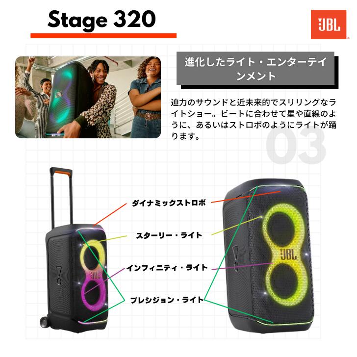 楽天市場】JBL PARTYBOX STAGE 320 パーティボックスステージ320 IPX4