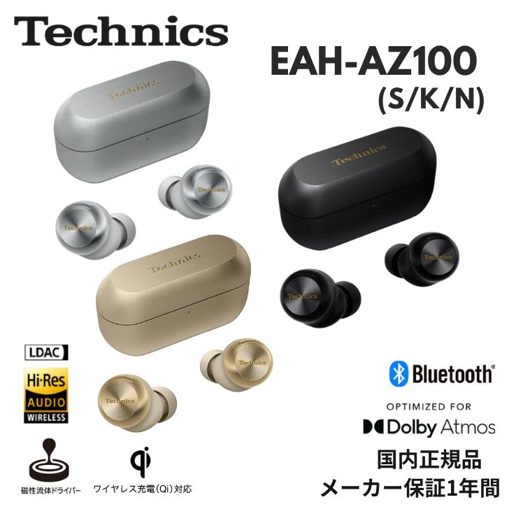 楽天市場】Technics テクニクス EAH-AZ100 完全ワイヤレスイヤホン