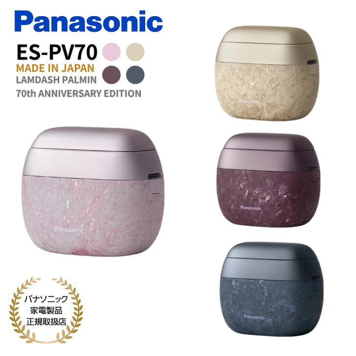 楽天市場】【日本製】パナソニック Panasonic ラムダッシュパームイン