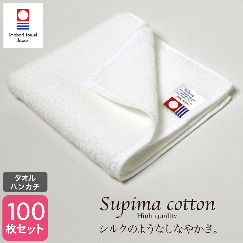 楽天市場】今治タオル タオルハンカチ 25×25cm 100枚セット スーピマ綿