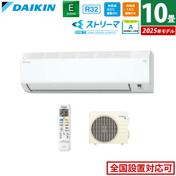 楽天市場】エアコン 10畳用 ダイキン 2.8kW 200V Eシリーズ 2025年