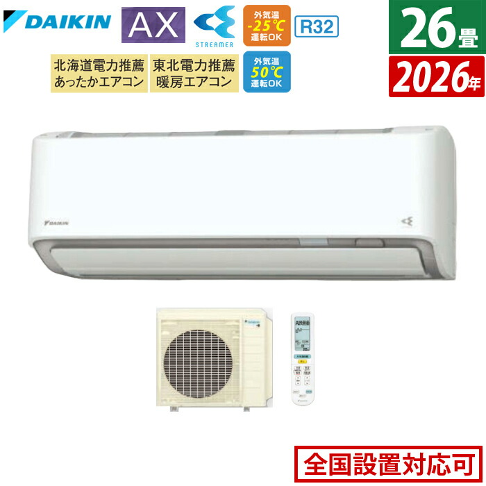 楽天市場】エアコン 26畳用 ダイキン 8.0kW 200V AXシリーズ 2026年