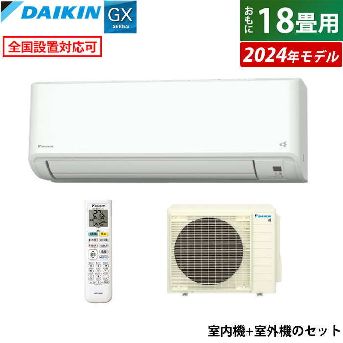楽天市場】エアコン 18畳用 ダイキン 5.6kW 200V GXシリーズ 2024年