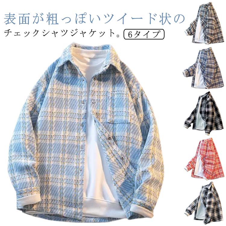 楽天市場】ツイード シャツジャケット チェック柄 メンズ 秋 冬 長袖