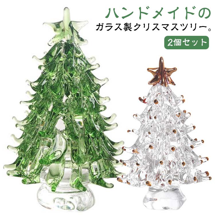 楽天市場】2個セット クリスマスツリー 卓上 ガラス ミニツリー 北欧