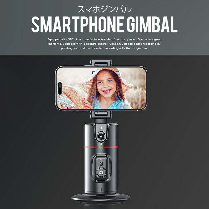 楽天市場】スマホ ジンバル スタビライザー 自動顔追跡 顔認識