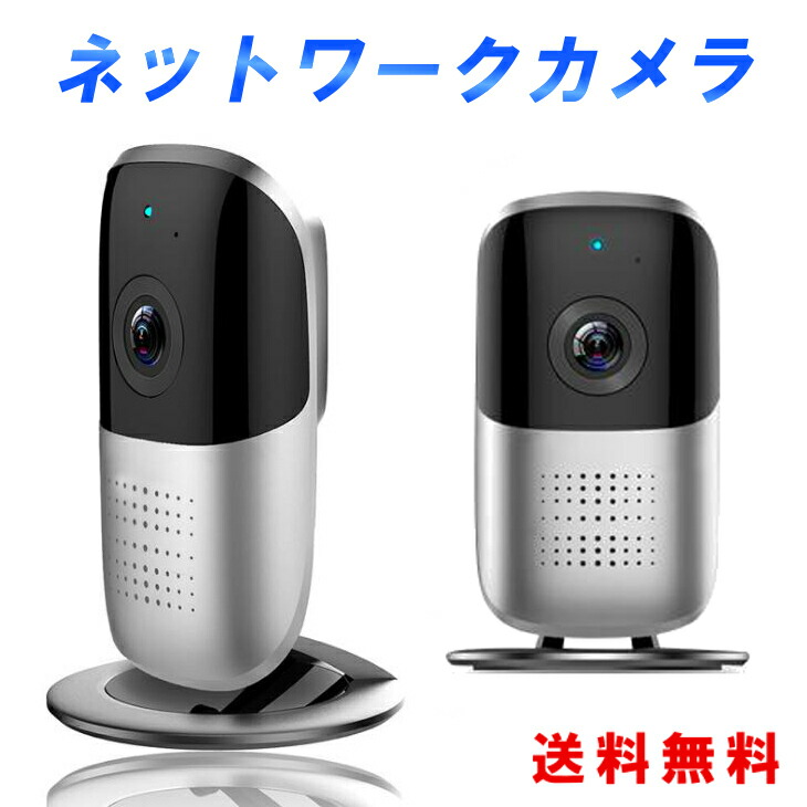 楽天市場】【送料無料】ネットワークカメラ 180広角 1080P 200万画素