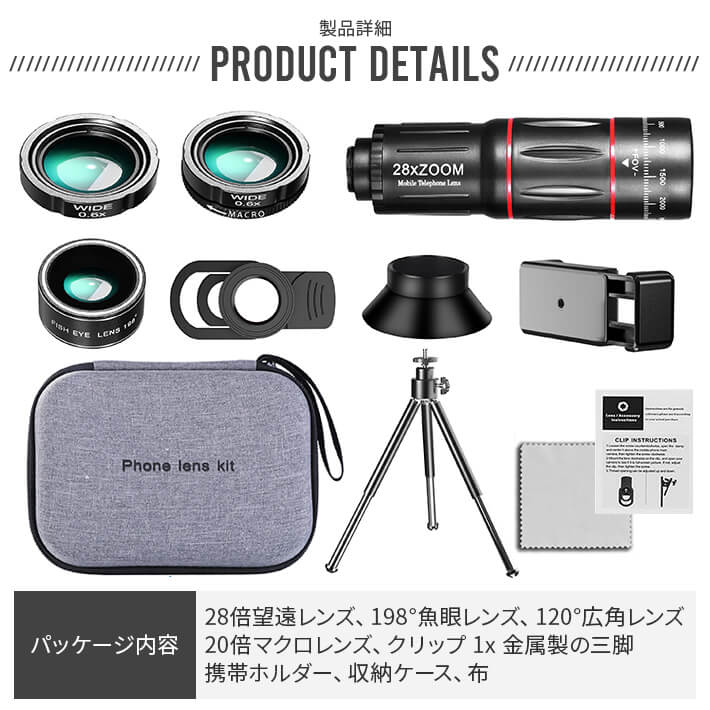 楽天市場】4 in1 スマホ用カメラレンズ 28倍望遠レンズ付き