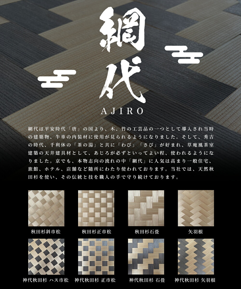 楽天市場】【 秋田杉柾 厚貼 矢羽根網代(赤) サイズ 縦 910mm × 横