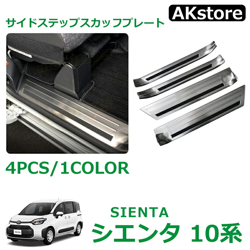 楽天市場】トヨタ 新型シエンタ 10系 パーツ アクセサリー サイド