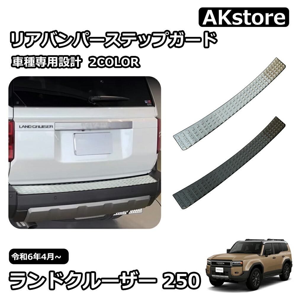 楽天市場】新型 ランドクルーザー 250 LC250 パーツ リアバンパー