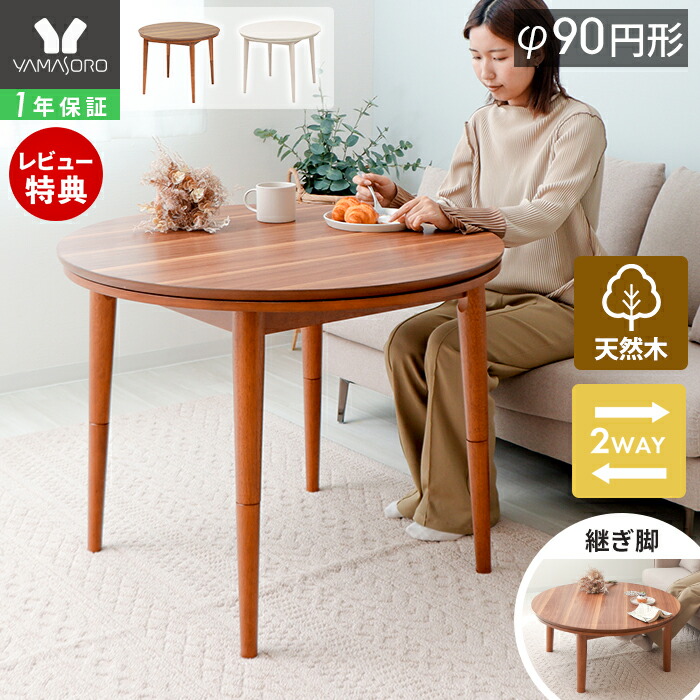 楽天市場】【LINE追加300円クーポン】 ダイニングこたつ 円形 こたつ