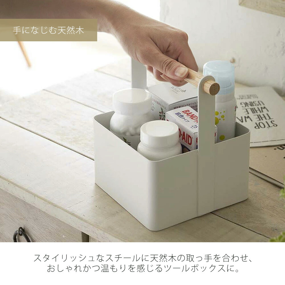 楽天市場】【365日出荷】山崎実業 ツールボックス S トスカ tosca 公式