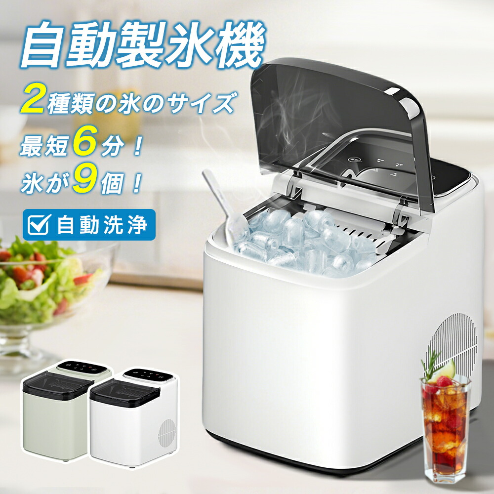 楽天市場】【2025新型】製氷機 高速製氷機 コンパクト 小型 家庭用