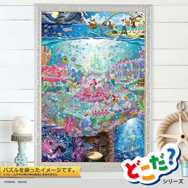 楽天市場】ジグソーパズル 海の中のコンサート（リトル・マーメイド