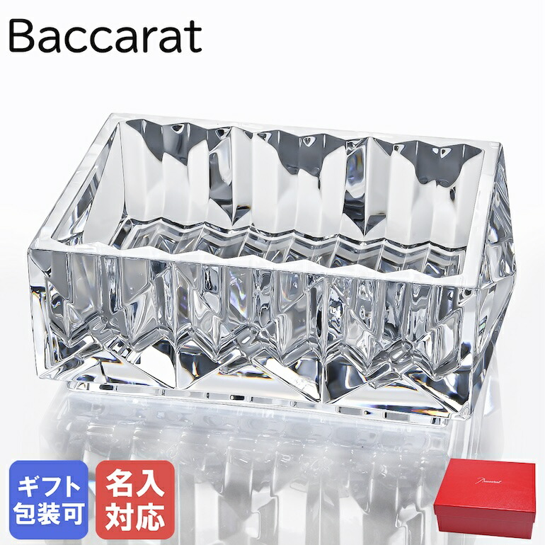 楽天市場】【名入れ可有料】バカラ Baccarat 小物入れ LOUXOR