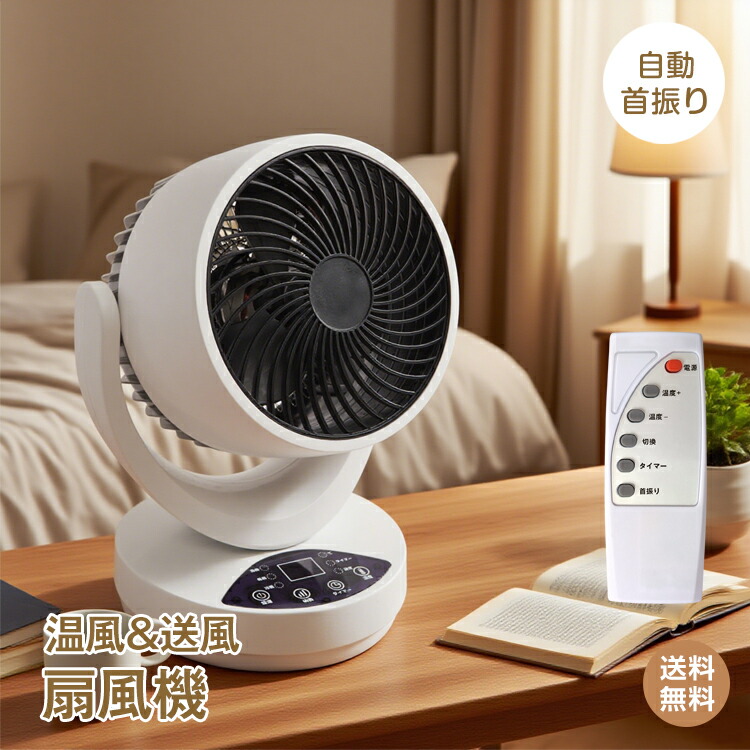 温冷扇風機」の人気商品一覧 | 安い商品を通販サイトから探す - 価格.com