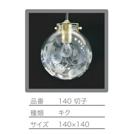 楽天市場】日本の切り子職人(藤本幸治)ランプシェード 切子 菊 キク