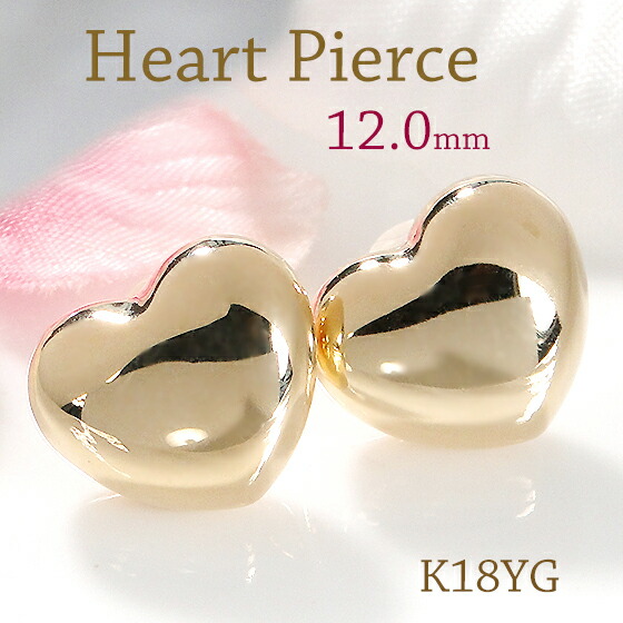 楽天市場】K18YG ゴールド ハート ピアス【12.0mm】【送料無料】【品質