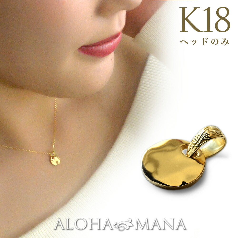 楽天市場】18金 ペンダントトップ（オーダー名入れ・刻印
