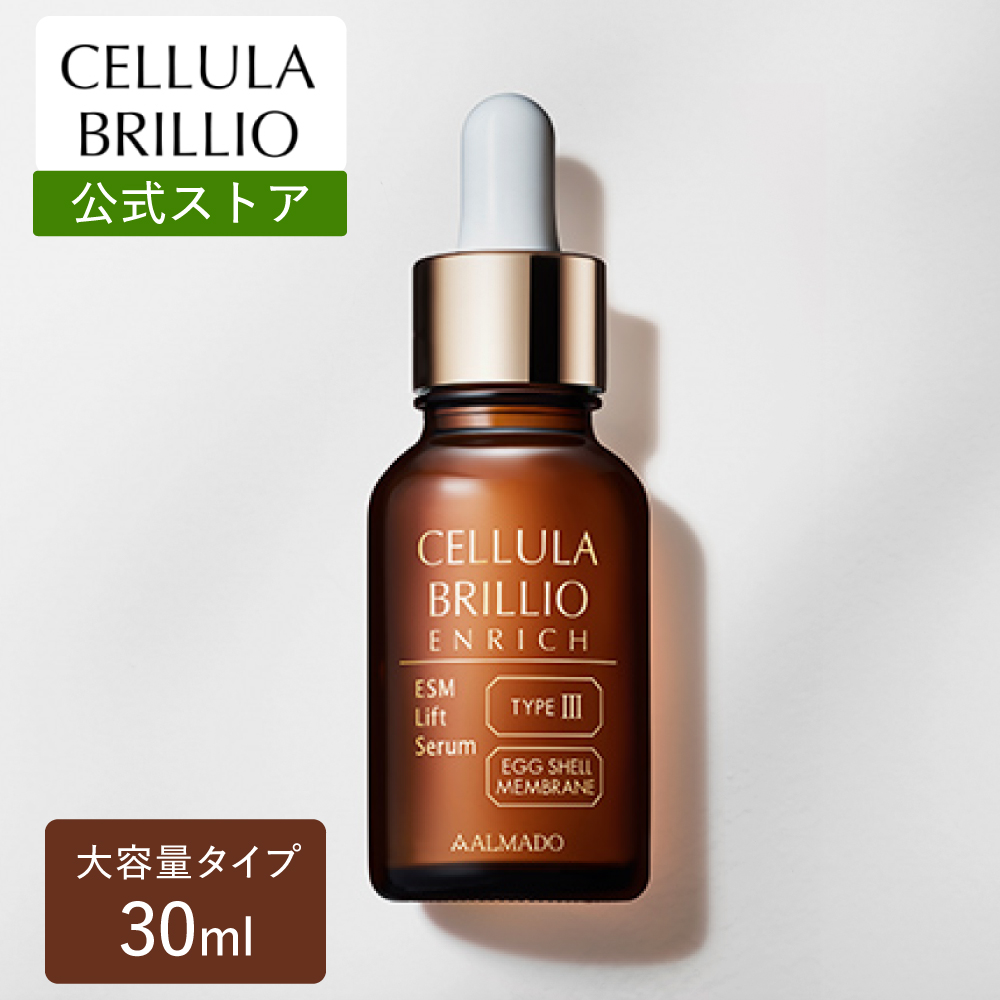 楽天市場】チェルラーブリリオ エンリッチ 30ml（大容量） 高保湿 美容