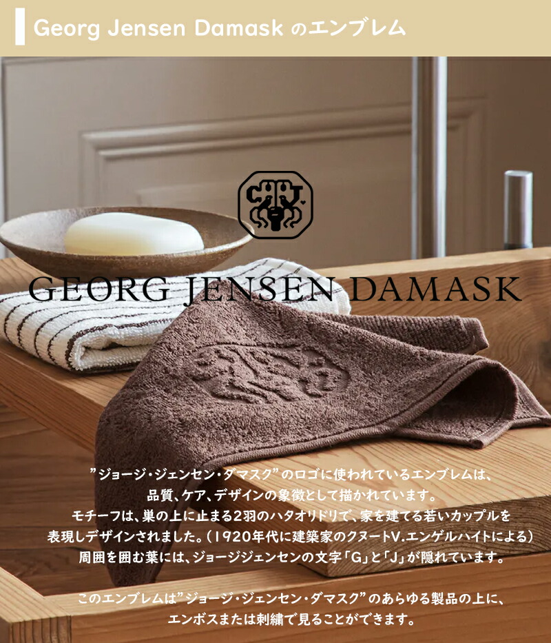 楽天市場】ジョージ ジェンセン ダマスク 【 ゲストタオル 40×70cm