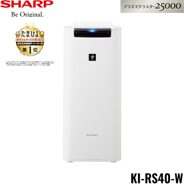 空気清浄機 ki-rs40-w」の人気商品一覧 | 安い商品を通販サイトから