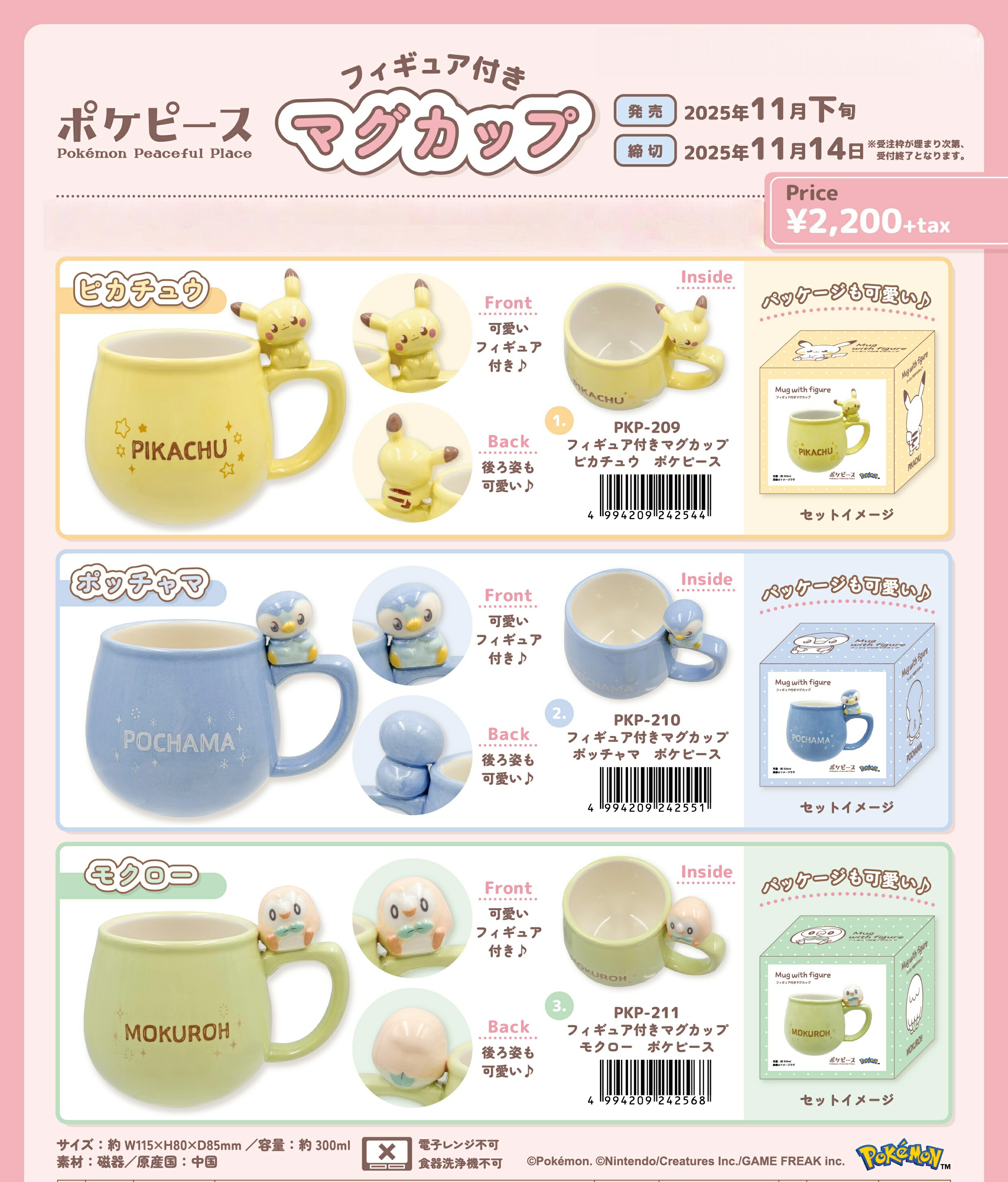 楽天市場】【納品済・通常販売】 ポケピース マグカップ フィギュア