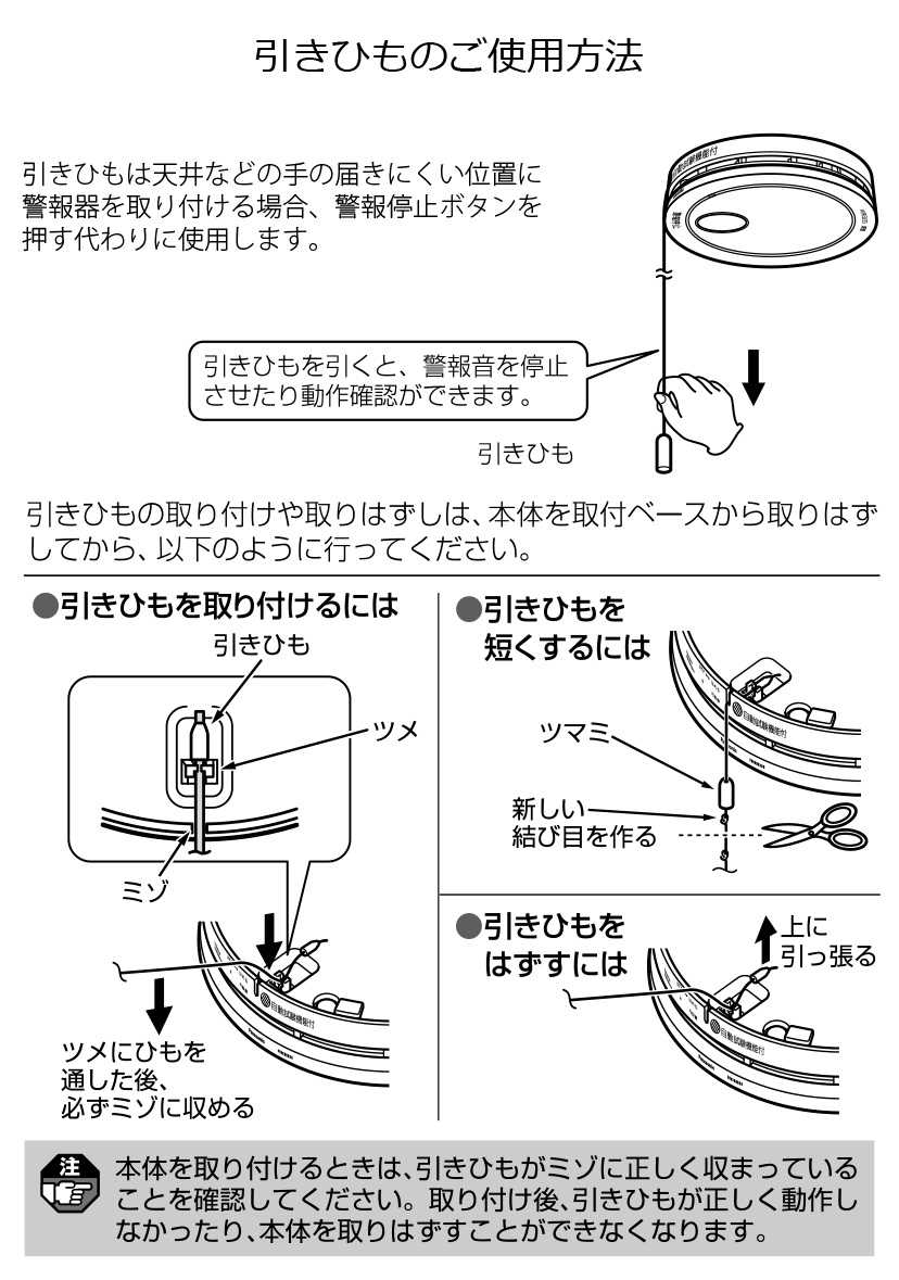 楽天市場】パナソニック 住宅用火災警報器用引きひも 約80cm