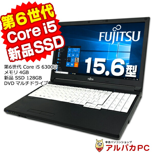 楽天市場】Windows11選択可能！ 富士通 LIFEBOOK A576/P 第6世代 Core