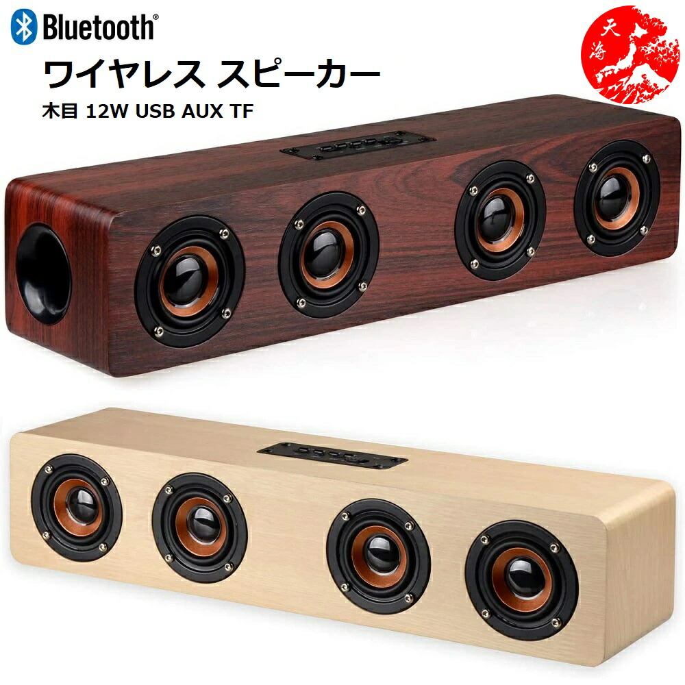 楽天市場】木製スピーカーサウンドバーの通販