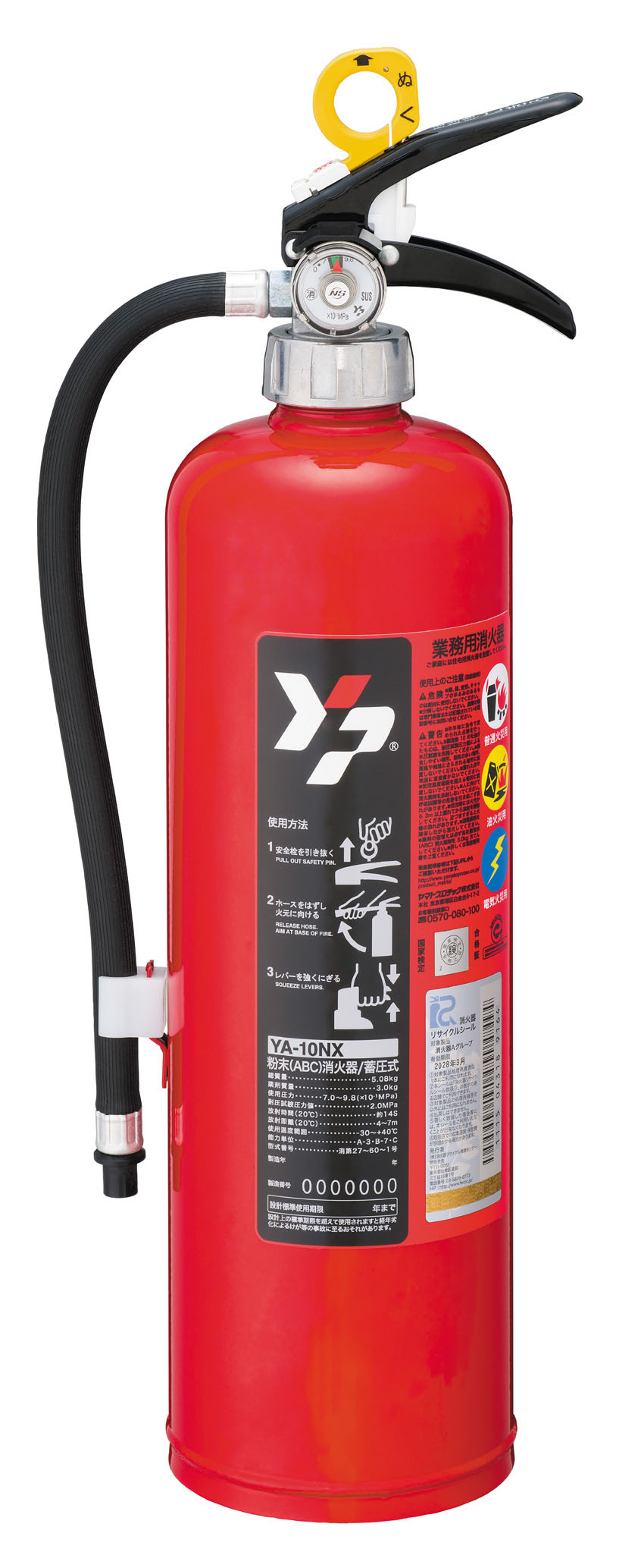 楽天市場】激安 YA-10NX ヤマトプロテック ABC粉末消火器 10型と廃棄