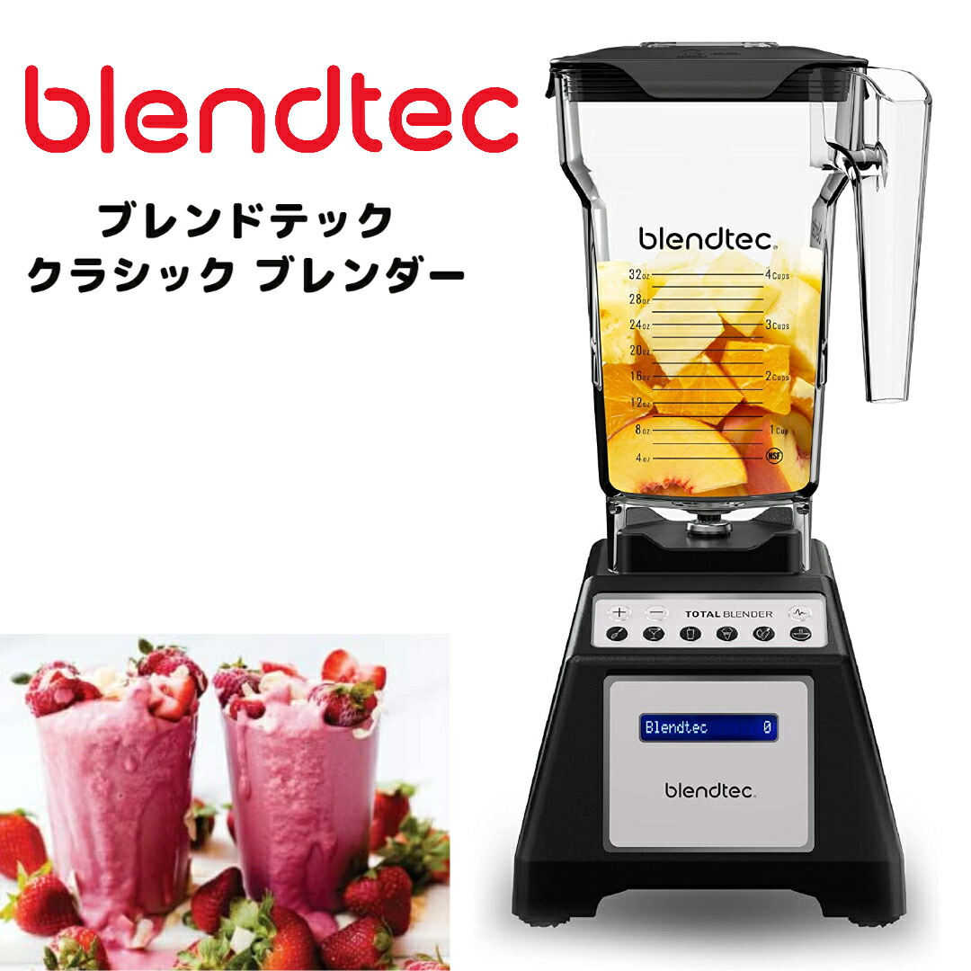 楽天市場】blendtec（ミキサー・フードプロセッサー｜キッチン家電