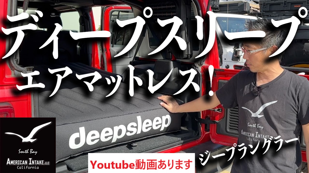 楽天市場】deepsleep ディープスリープ ラングラー専用 エアマットレス