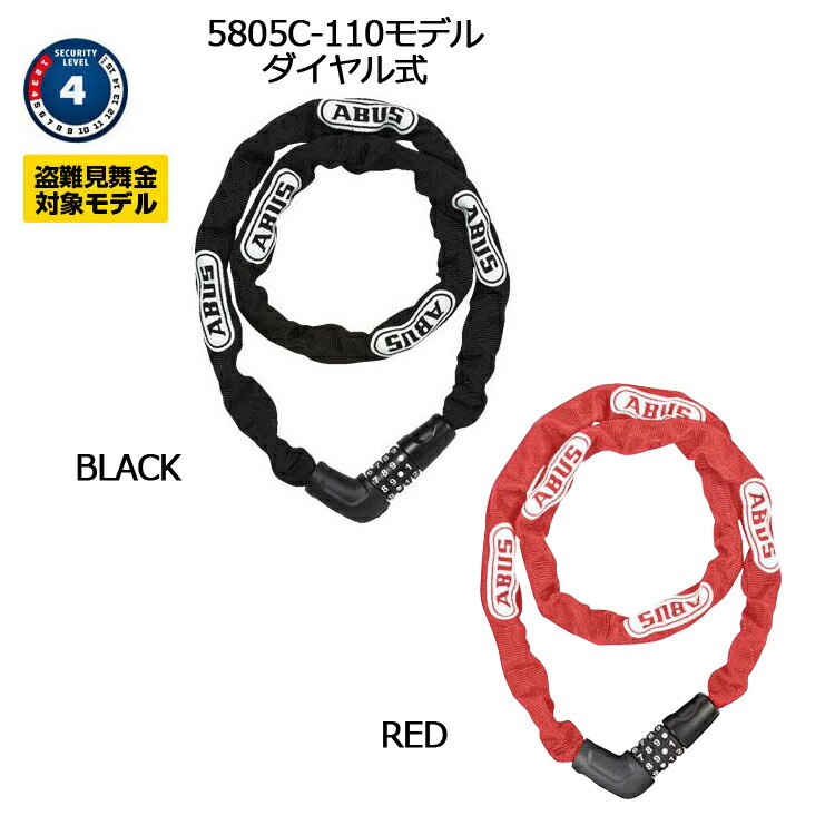 楽天市場】ABUS アブス 5805 チェーンロック 鍵 ダイヤル式 キー式