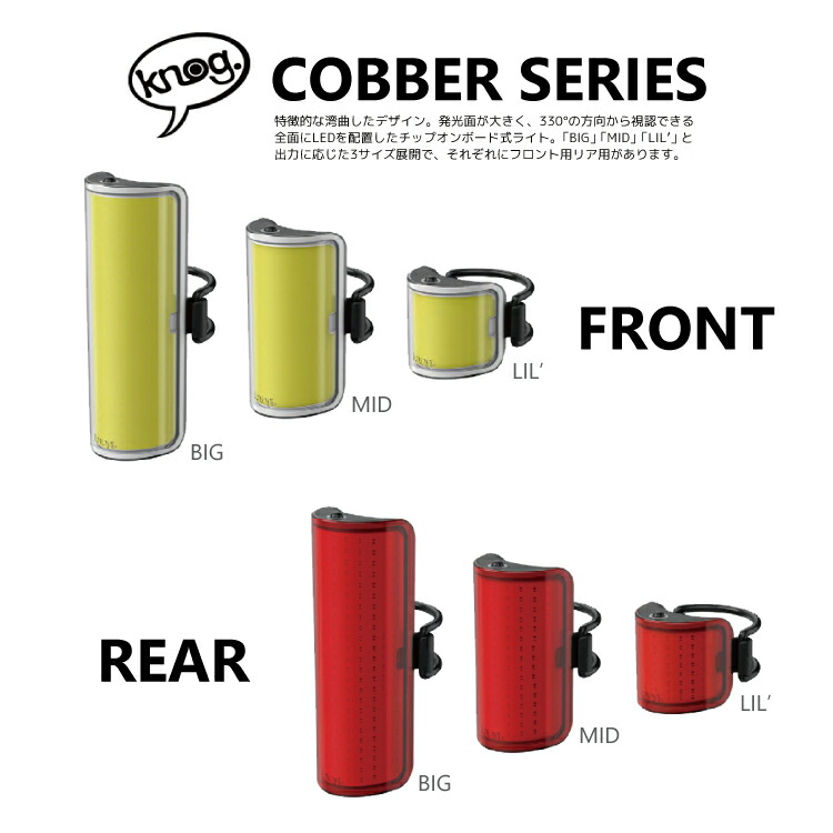 楽天市場】Knog ノグ BIG COBBER ツインパック 前後セット 330度広角