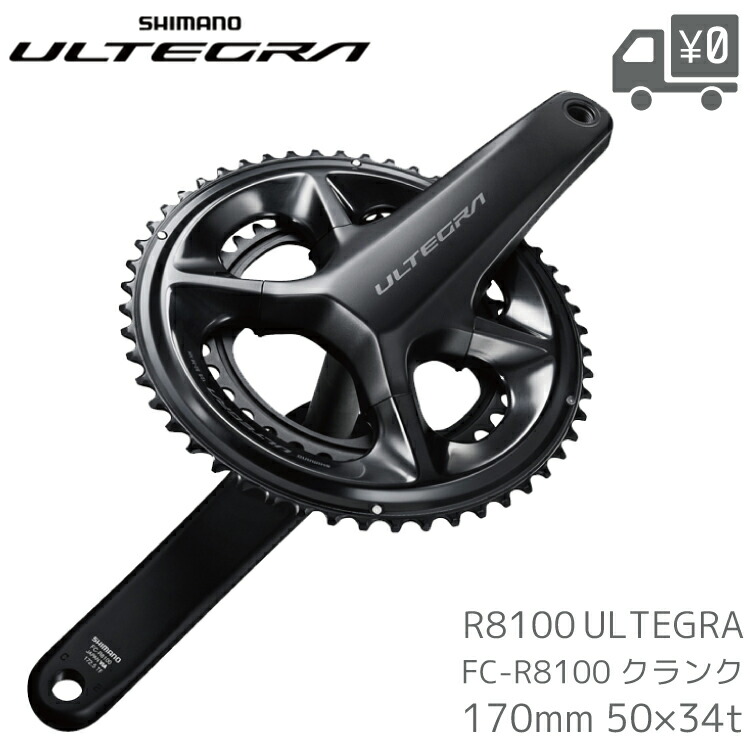 楽天市場】SHIMANO シマノ ULTEGRA アルテグラ FC-R8100-P 52-36T