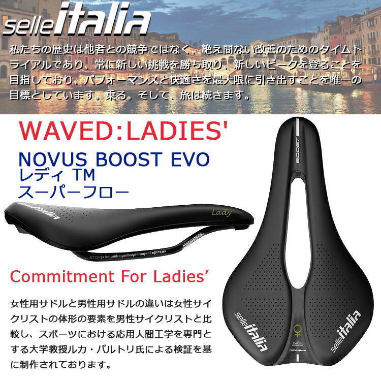楽天市場】Selle Italia セライタリア NOVUS BOOST EVO LADY Superflow
