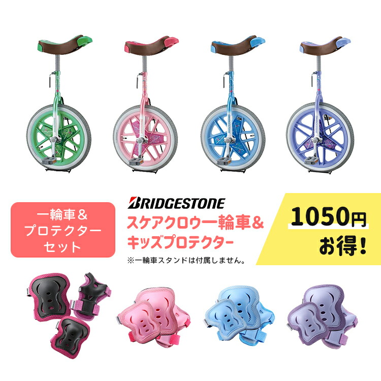 楽天市場】【セット割 BRIDGESTONE ブリヂストン 一輪車 スケアクロウ