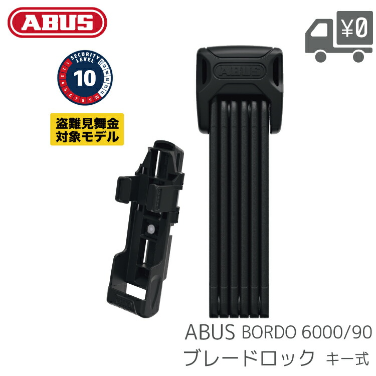 ABUS ブレードロック」の人気商品一覧 | 安い商品を通販サイトから探す