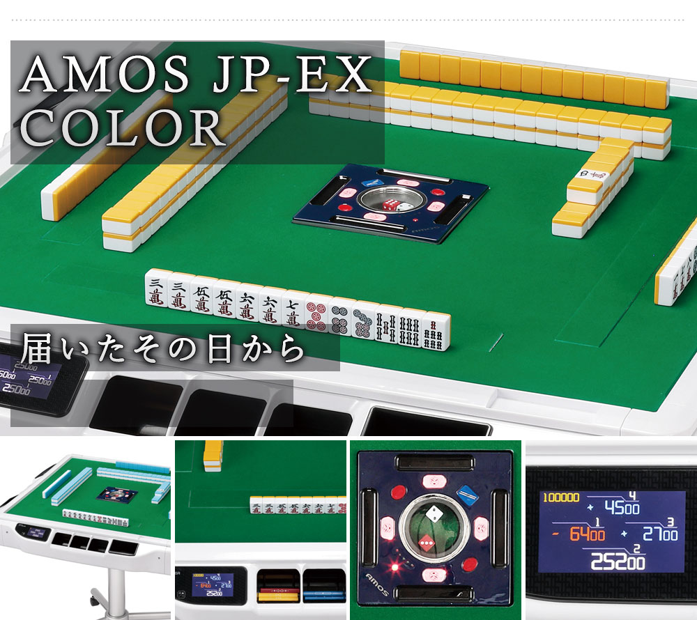 楽天市場】全自動麻雀卓 液晶表示 JP-EX COLOR折りたたみタイプ 28mm