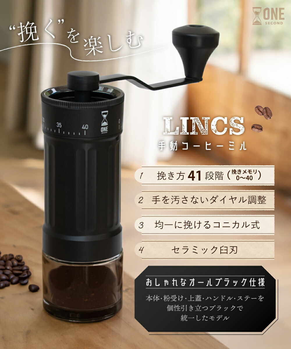 楽天市場】ONE SECOND【特典付き♪挽くを楽しむ】 コーヒーミル 手動